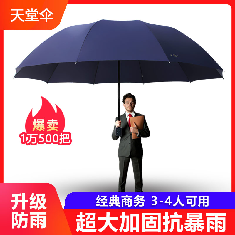 天堂伞超大号雨伞暴雨专用折叠家用大码遮阳伞防晒太阳伞广告定制