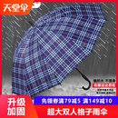 天堂伞长柄格子雨伞家用大号抗暴雨抗风晴雨两用暴雨专用结实耐用