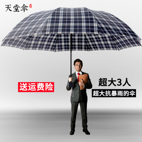 天堂伞格子两用晴雨伞三折