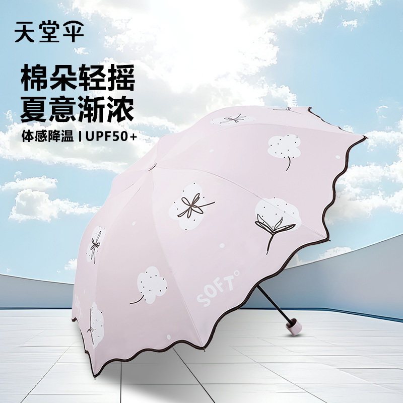 天堂伞黑胶防晒防紫外线公主花边太阳伞晴雨两用小巧便携遮阳伞女