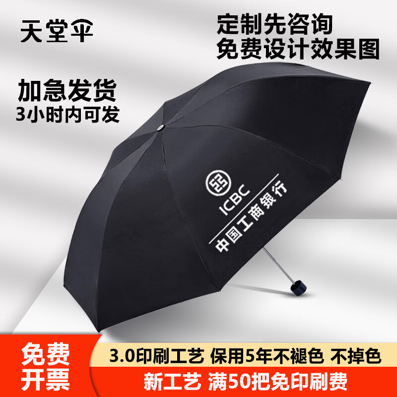 天堂伞雨伞定制logo可印图案字晴雨两用遮阳礼品太阳伞订制广告伞
