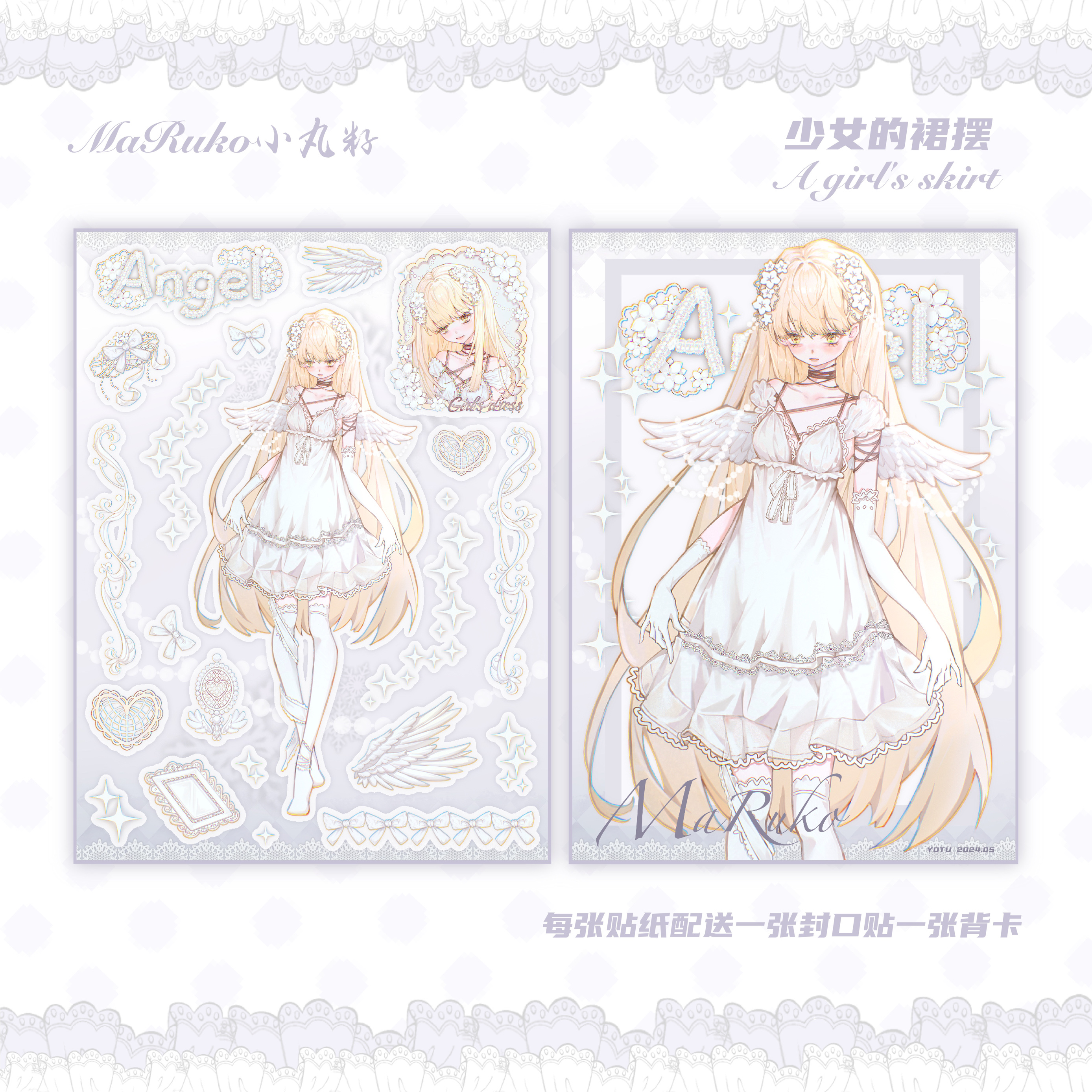 MaRuko小丸籽 原创人物贴纸少女的裙摆双透贴纸手机背卡diy手账