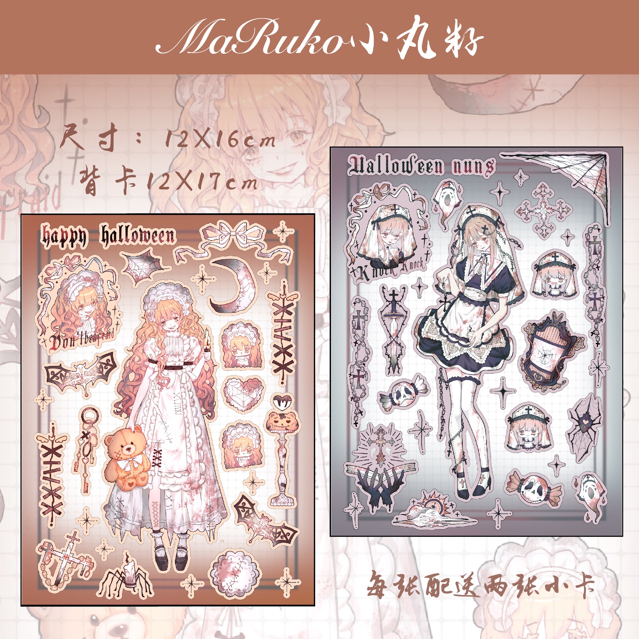 MaRuko 小丸籽 原创人物咕卡贴纸万圣节特别款洋娃娃修女手账素材