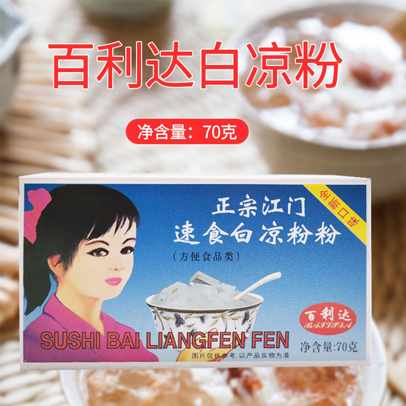 白凉粉 布丁家用儿童食用冰粉魔芋粉凉粉专用粉儿奶茶冻透明果冻