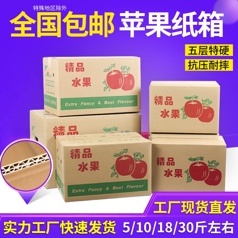 物流水果快递纸箱子包装盒