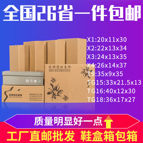 鞋盒快递物流打包纸箱