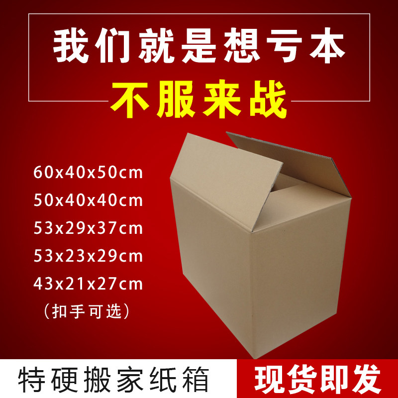 安递五层1 2 3号搬运箱物流收纳淘宝包装纸箱文件资料搬家纸箱子
