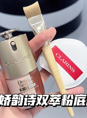 专柜Clarins娇韵诗双萃粉底液