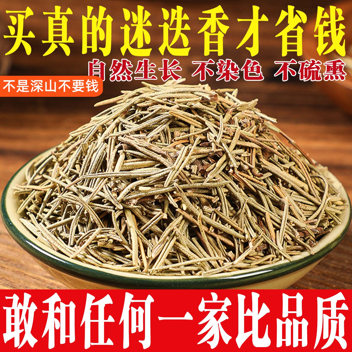 迷迭香天然干草药散装500g中药材茶料包食用香料药食同源无添加