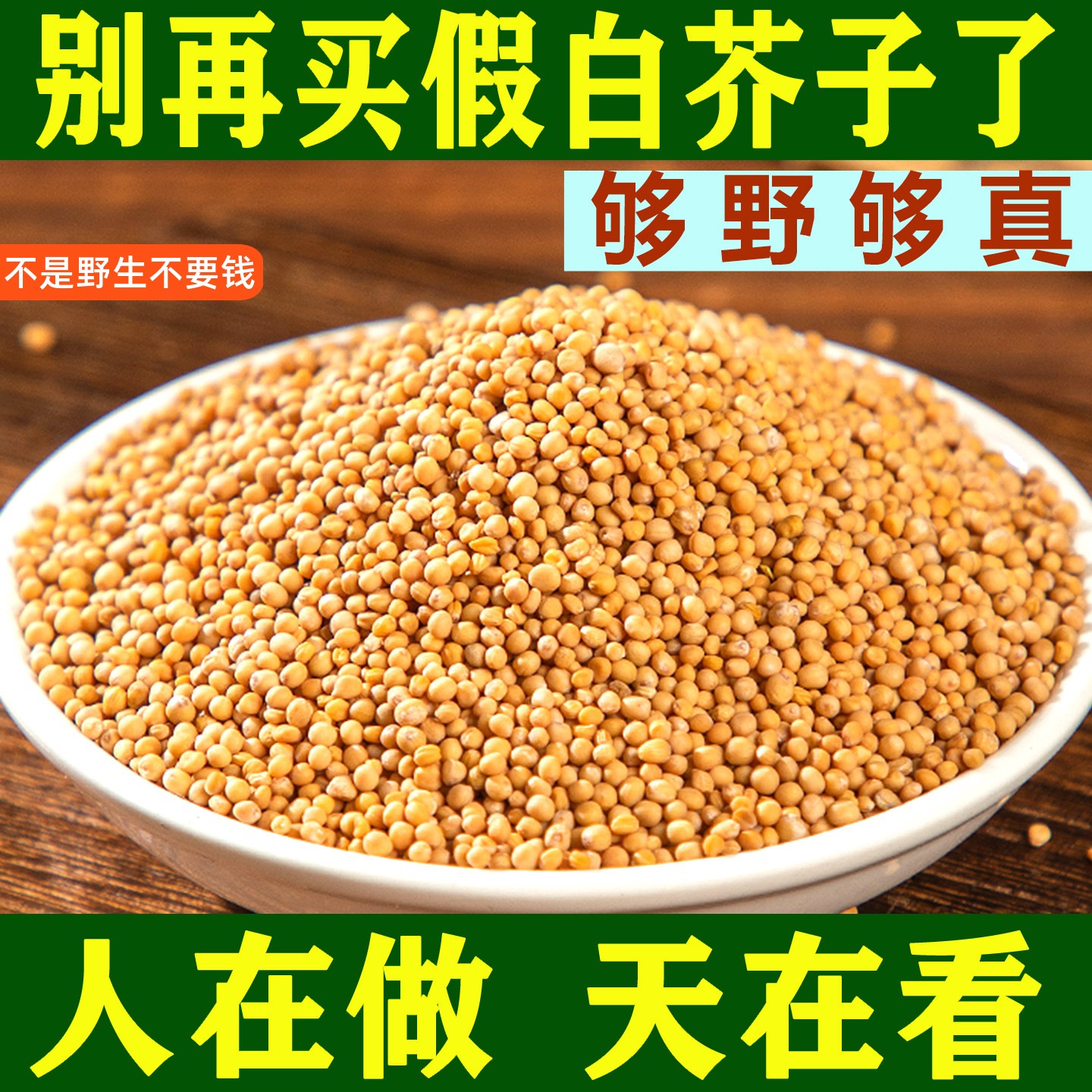 500g正宗野生炒白芥子粉中药材正品特级无硫芥菜子泡茶水粉新货
