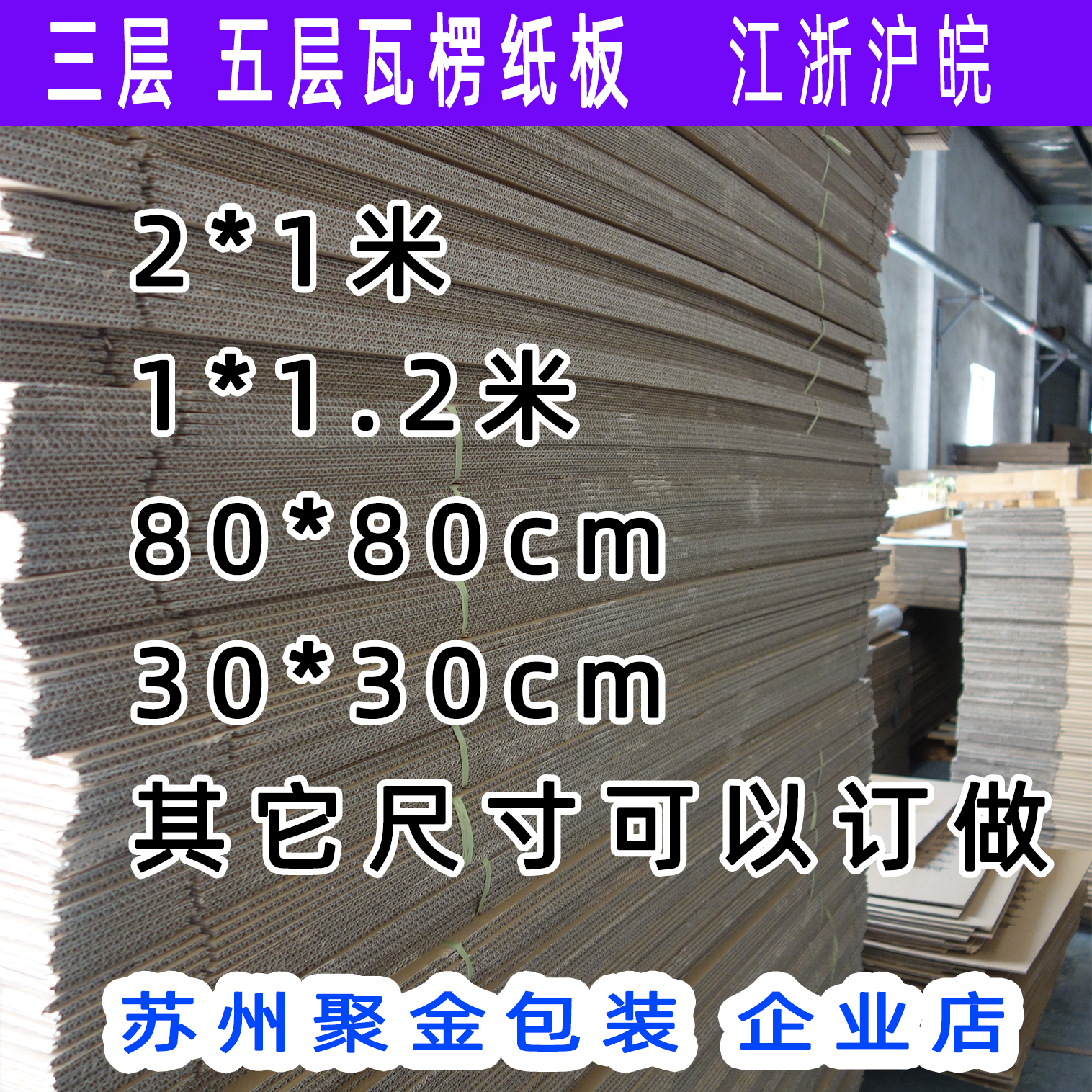 瓦楞纸板隔板硬纸板手工模型建筑超大纸板学生作业三层五层订做