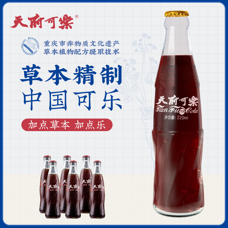 天府可乐玻璃瓶橙汁百柠汽水健康碳酸饮料网红同款官方授权店