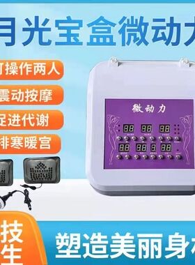 微动力减肥仪腹包月光宝盒排汗祛湿疏通经络仪家用美容院瘦身仪