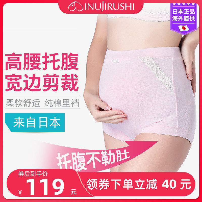 日本犬印孕妇内裤纯棉托腹高腰孕后期透气孕晚期松紧托腹内裤宽松