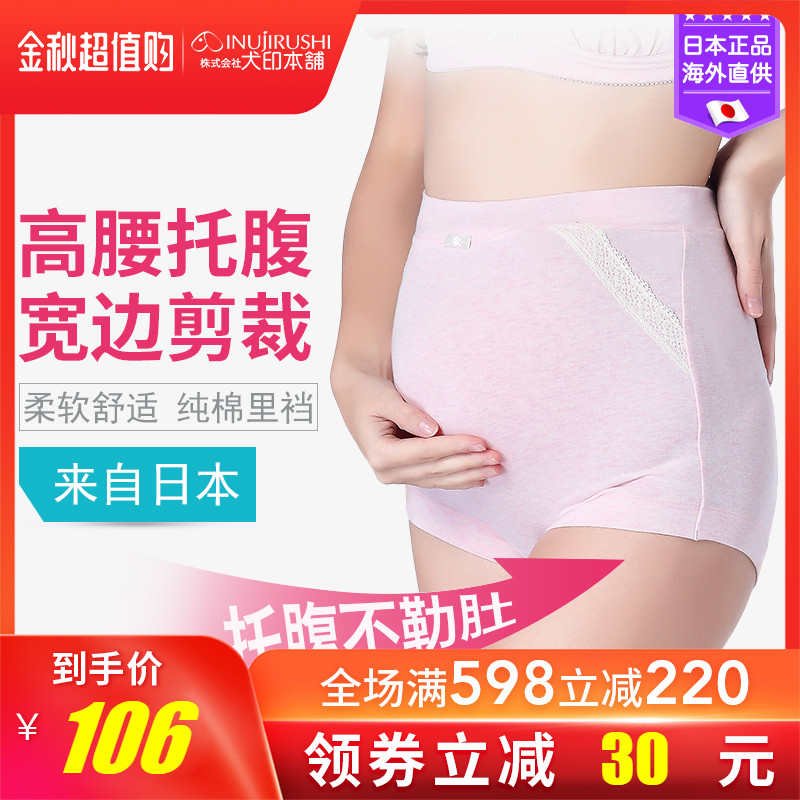 日本犬印孕妇内裤纯棉托腹高腰孕后期透气孕晚期松紧托腹内裤宽松假一赔三