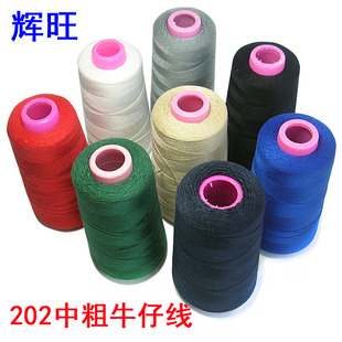 服装辅料辉旺202中粗缝纫线帐篷遮阳伞线箱包手包拼布专用牛仔线