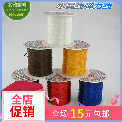 手工工具辅料 透明水晶线弹力线绳扁形穿手链线佛珠线 一卷价