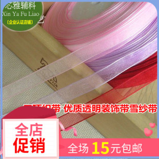 三顶 透明彩色雪纱带DIY绸带礼品包装发饰 彩带装饰雪纺纱带1CM宽
