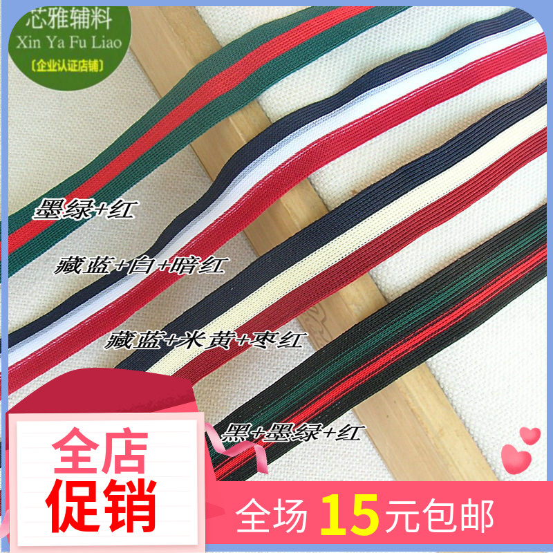 服装辅料侧边装饰条纹布带织带