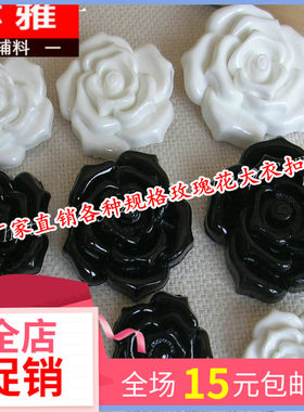 韩版精美树脂玫瑰花纽扣休闲