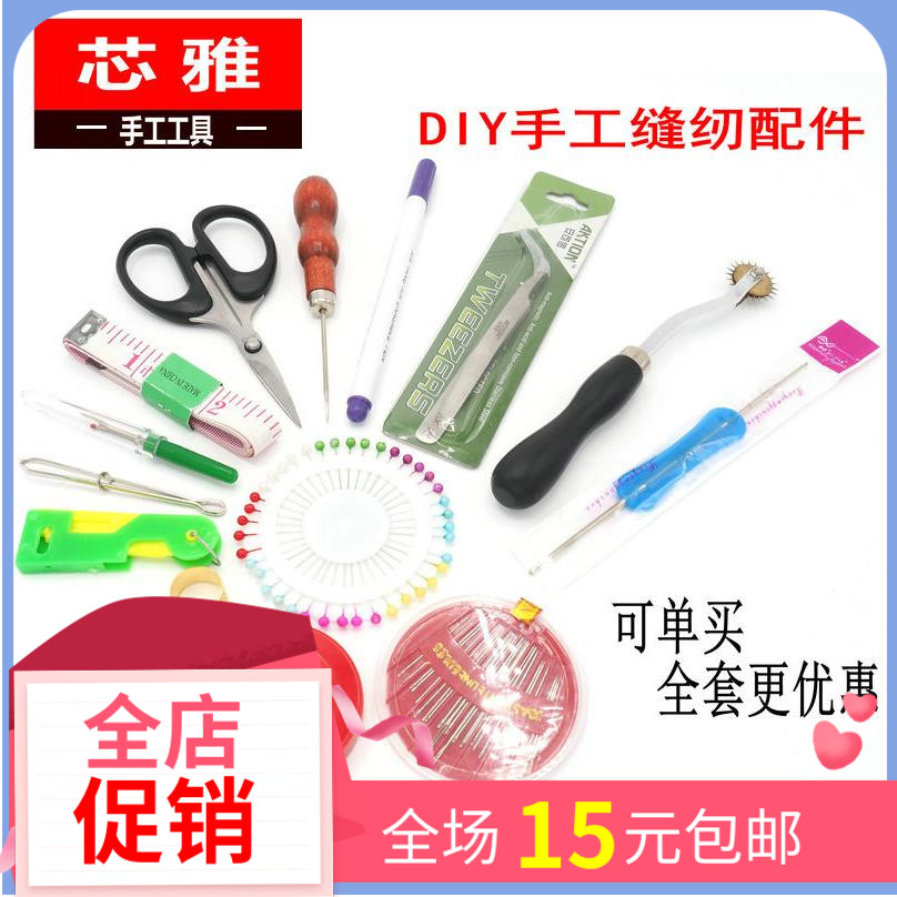 DIY工具 家用针线盒 针线包 尺顶针手缝线十字绣裁缝缝纫工具套装