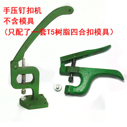 手动打扣机手压机四合扣
