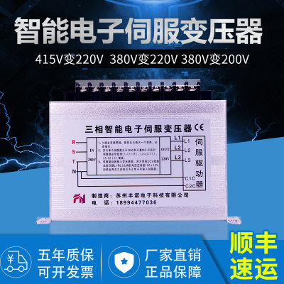 三相智能电子伺服变压器415/380V转220/200V/3/5/KVA7/9/12/15KW