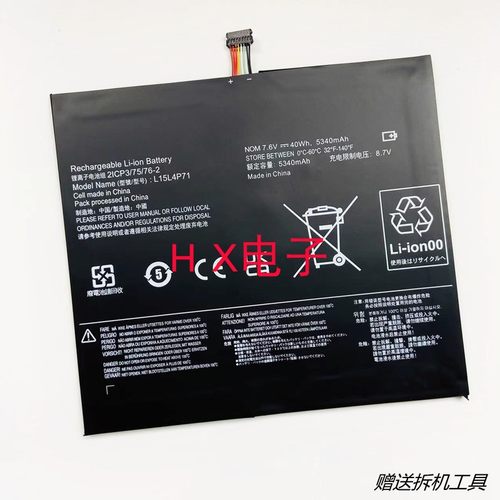 笔记本电池Lenovo/联想L15L4P71