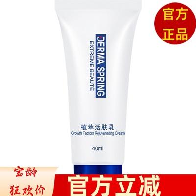 宝龄植萃活肤乳台湾新款青春源40ml修护细致滋润保湿丽碧雅