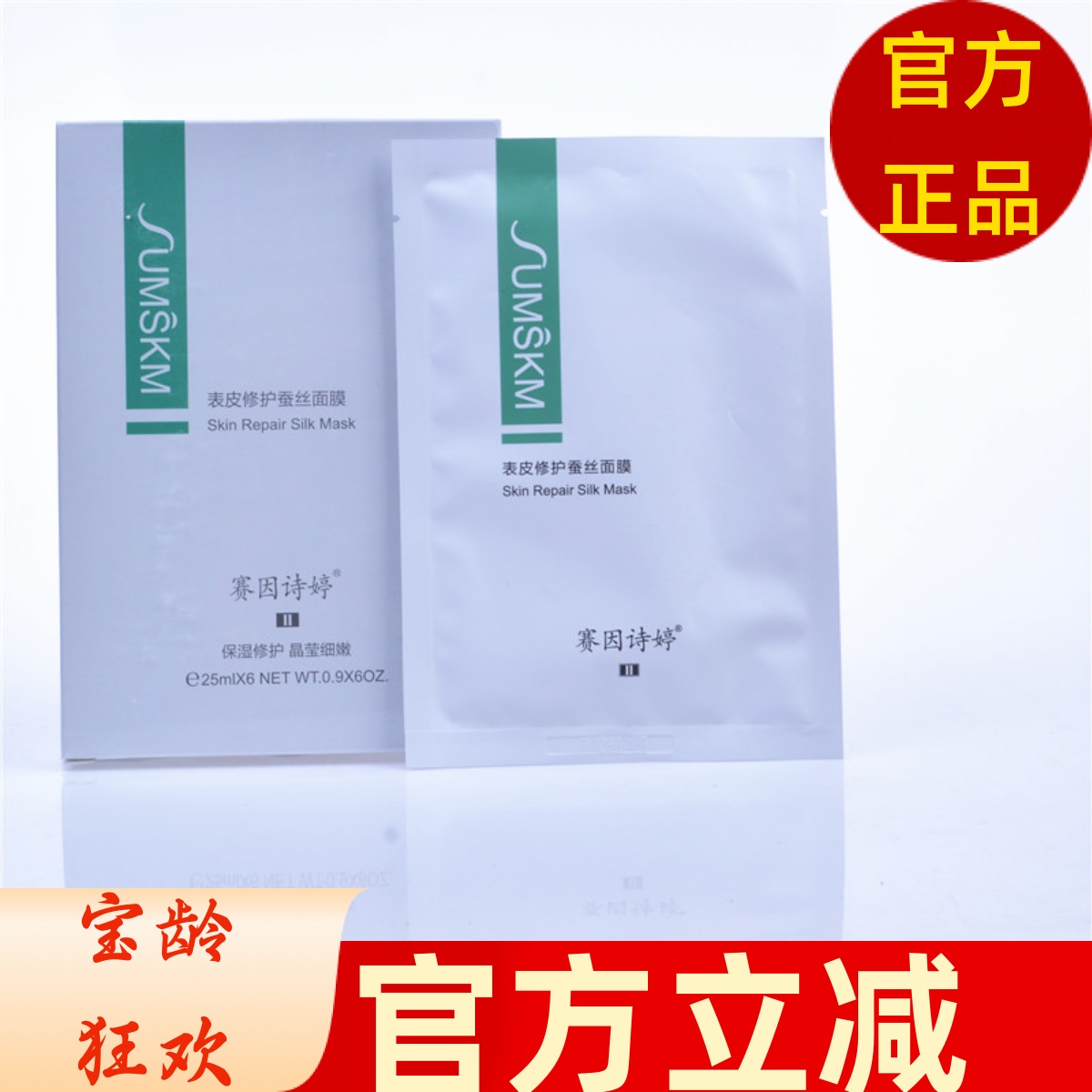 表皮修护蚕丝面膜一盒二代修护精华膜 6片 补水保湿修送面膜一片