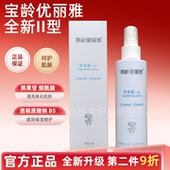 宝龄优丽雅舒复露Ⅱ型150ml补水保湿 化妆爽肤提亮肤色修护滋润