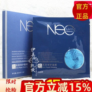 NEO修护复面膜25ml 宝龄优丽雅肌肤修护敷膜3片装 片美容术后修复