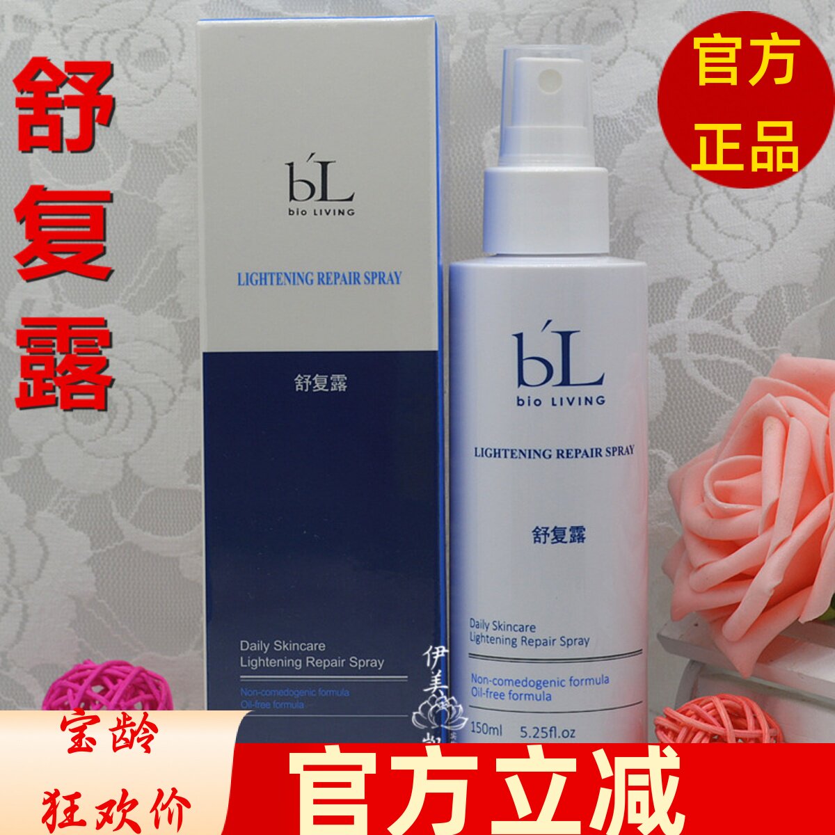 BL宝龄丽碧雅舒复露150ml天然舒缓服补水活化修护爽肤提亮特包邮