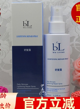 BL宝龄丽碧雅舒复露150ml天然舒缓服补水活化修护爽肤提亮特包邮