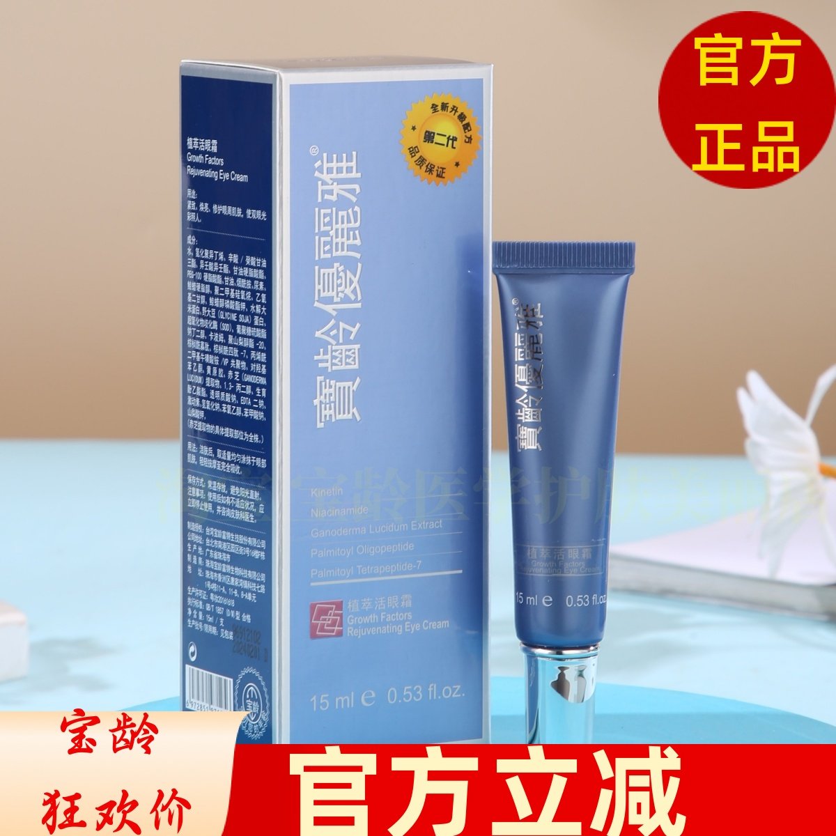 宝龄优丽雅植萃活眼霜15ml眼精华修护眼周细纹升级第二代,美容护肤/美体/精油,眼霜,淘宝优惠券,粉丝福利购,淘宝优惠卷