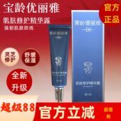 宝龄优丽雅肌肤修护精华露35ml修复舒缓干燥滋润细致平滑亮丽原液