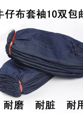 牛仔布袖套工作袖套加厚搬运耐磨机修上班防污劳保套袖护袖头