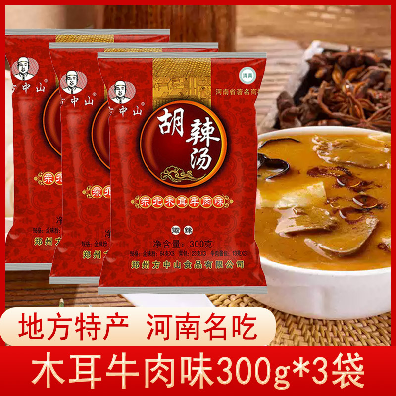 方中山胡辣汤料河南特色早餐
