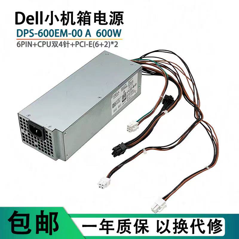 Dell戴尔XPS58807090电源600W