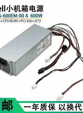 Dell戴尔XPS5880 3880 3681 3690 3890 7080 8940 7090MT电源600W