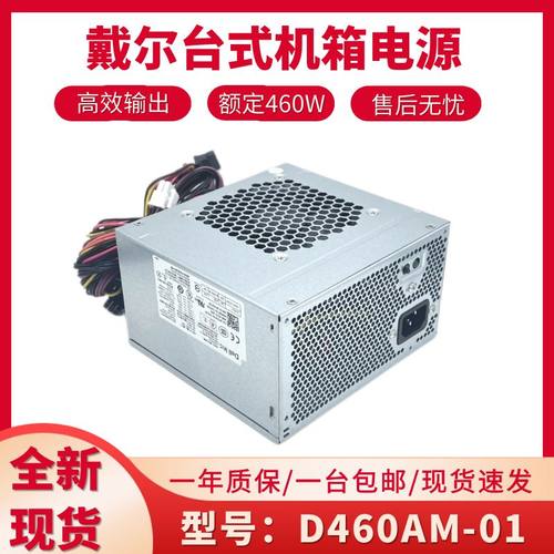 戴尔8100电源H460AM-01460W