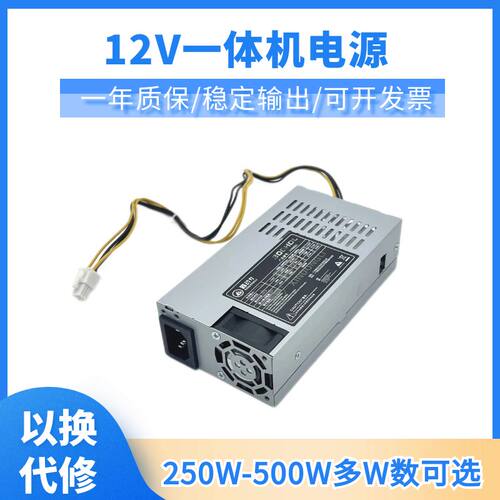 全新12V一体机 flex小1U4P供电源 500W400W300W 250W200W稳定静音