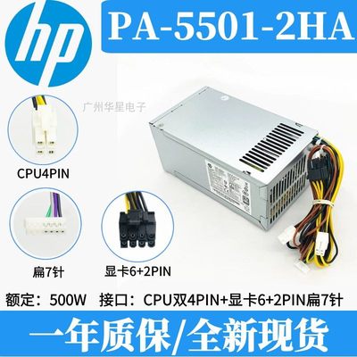 惠普电源PA-5501-2HA额定500w8P