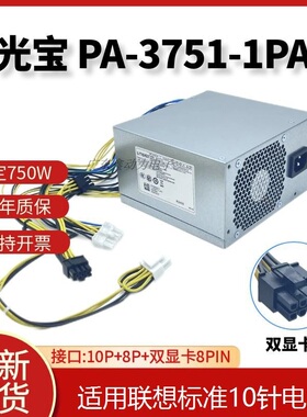 适用 联想10针 750W PA-3751-1VA 5P50V03190/1, P340 P360 M930T
