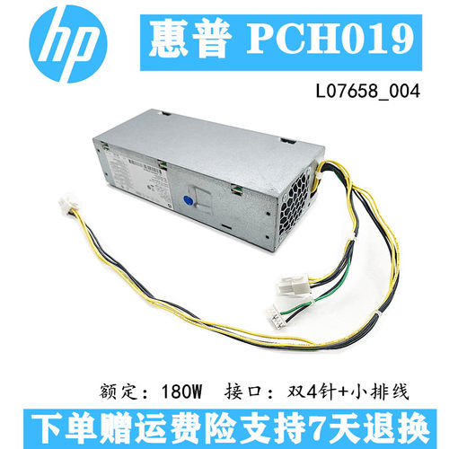 惠普4+4小机箱电源PA-1181-3HB