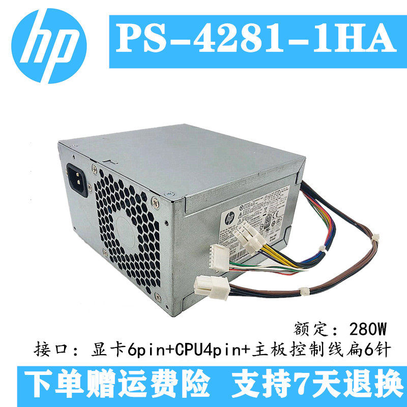 适用  HP/惠普 PS-4281-1HA电源台式机280W主动式 PS-4281-1HA