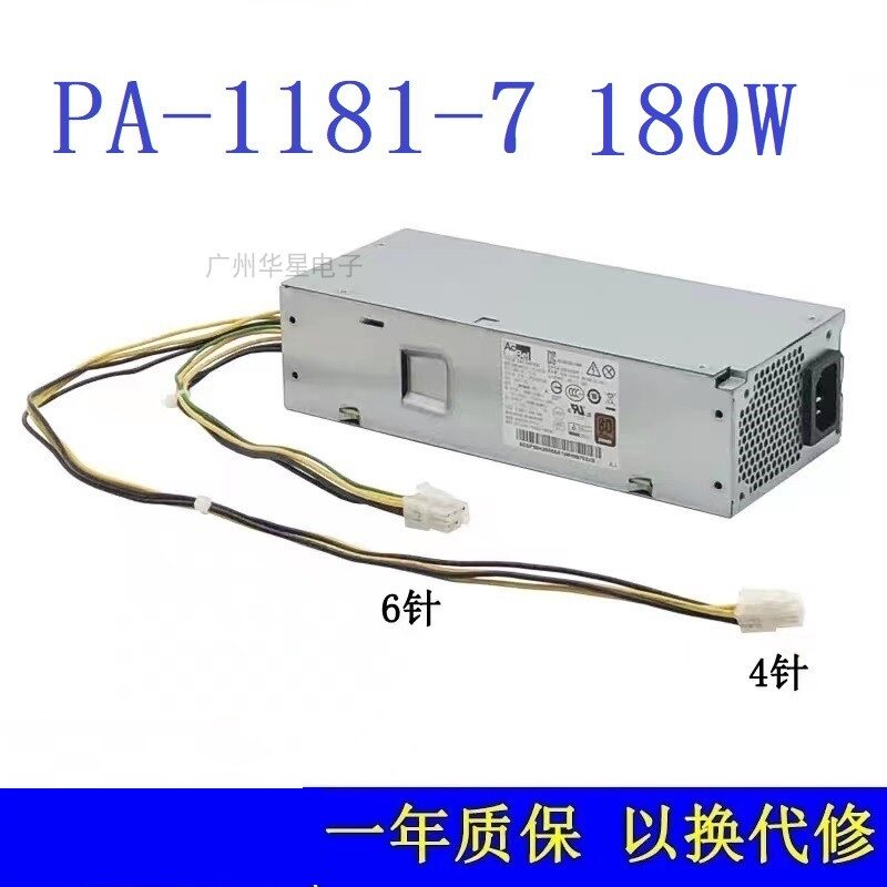 适用联想PCH018台式机电源180W