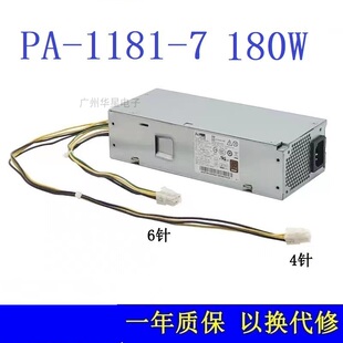 4针天逸510S 启天M420 小机箱PA 适用 1181 180W 联想PCH018