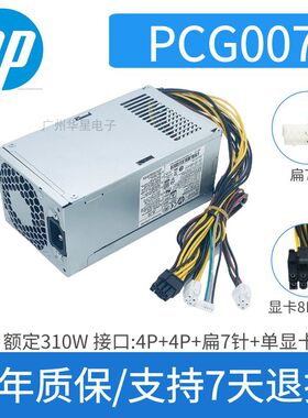 适用惠普电源PCG007支持显卡8P