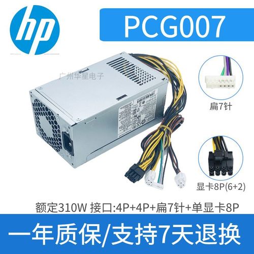 适用惠普电源PCG007支持显卡8P